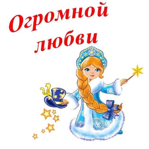 Стикер «С Новым Годом!-9»