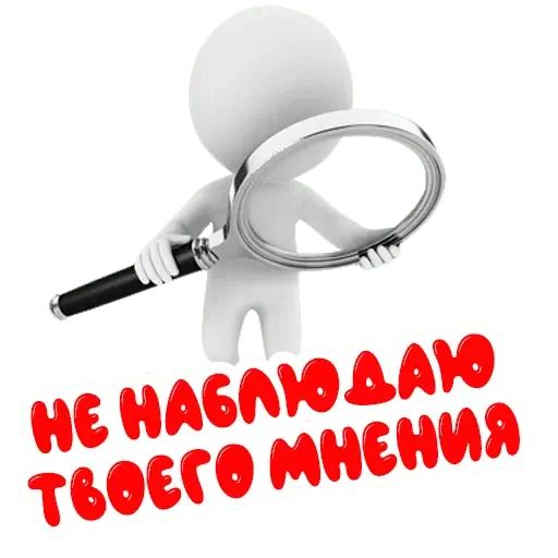 Стикер «3D человечки-5»