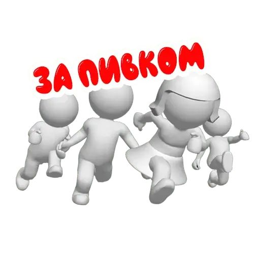 Стикер «3D человечки-9»