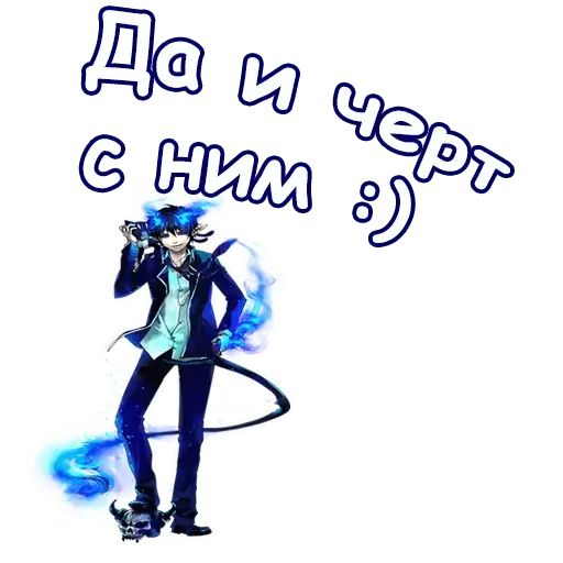 Стикер «Синий экзорцист-3»