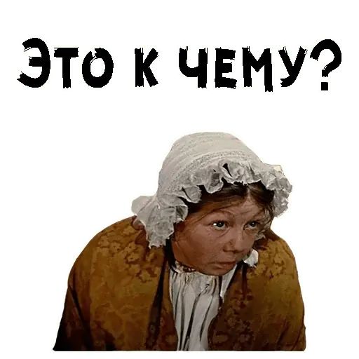 Картинки из фильма женитьба бальзаминова с цитатами