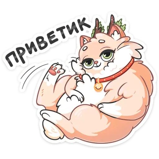 Стикер «Новогодний Сахарок-2»