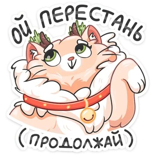 Стикер «Новогодний Сахарок-9»