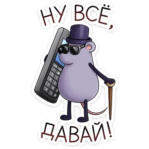 Стикер «Найс и Мистер Квартирный Крыс-4»