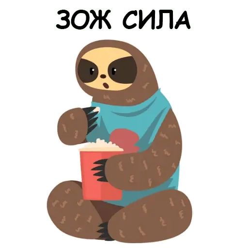 Стикер «Ленивый ленивец-11»