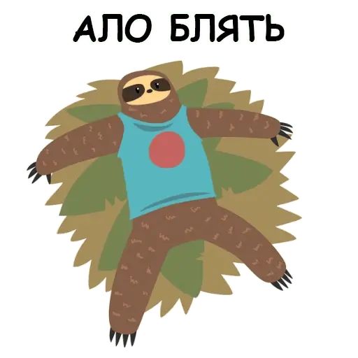 Стикер «Ленивый ленивец-12»