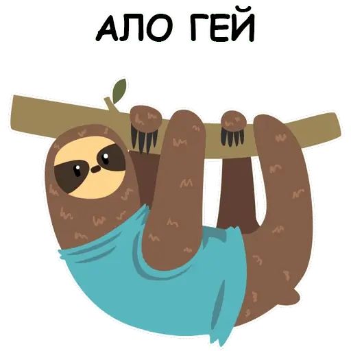 Стикер «Ленивый ленивец-3»