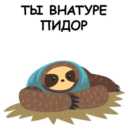 Стикер «Ленивый ленивец-4»