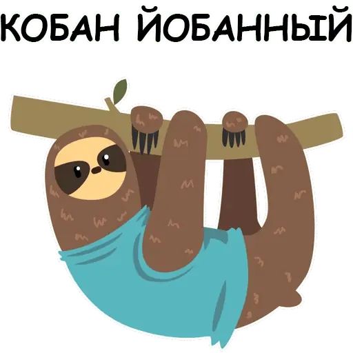 Стикер «Ленивый ленивец-5»