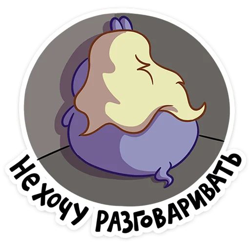 Стикер «Бегемотиха Лариска-5»