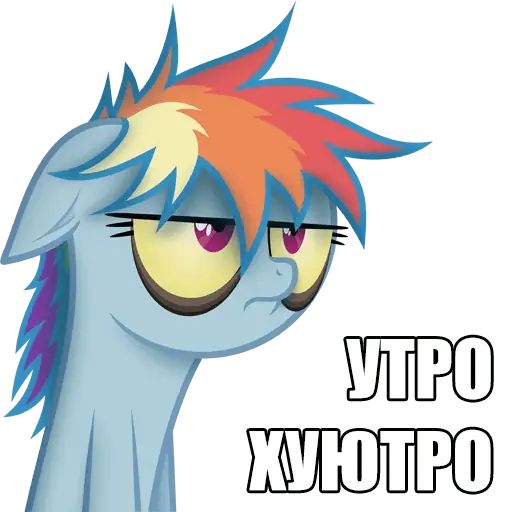 Стикер «MLP bitard talks-2»