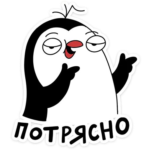 Стикер «Пингвин Пинг-10»