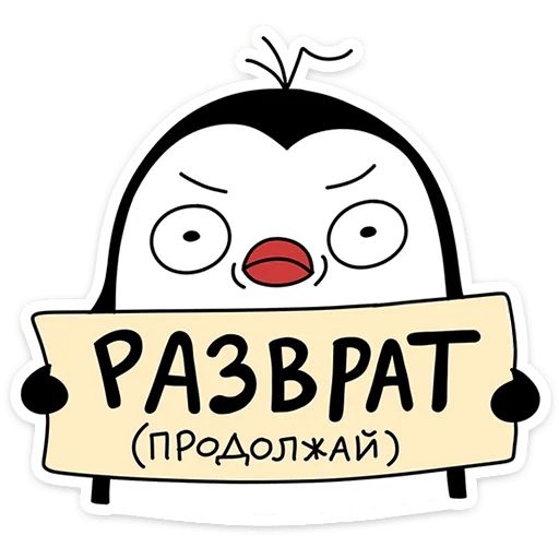 Стикер «Пингвин Пинг-5»