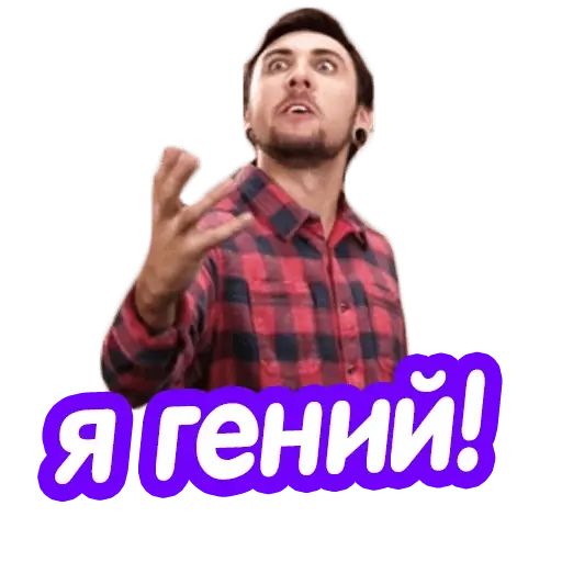 Стикер «Макс +100500-3»