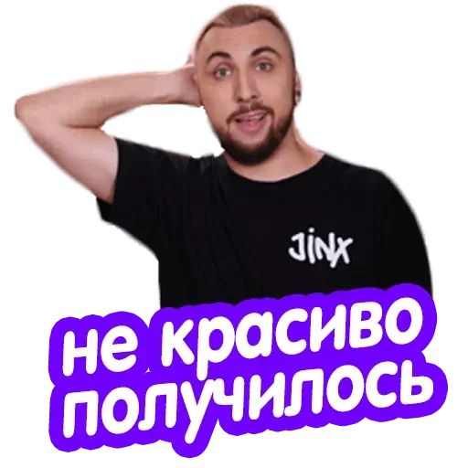 Стикер «Макс +100500-8»