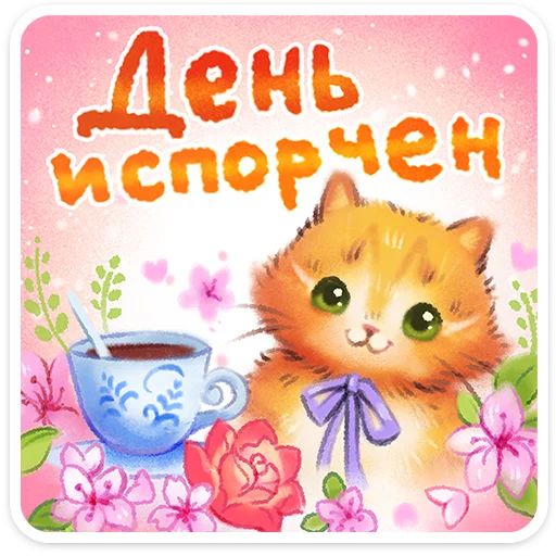 Стикер «Веселые открытки-1»