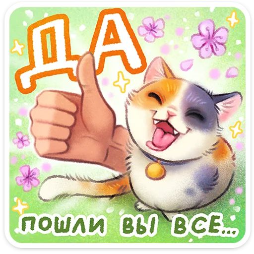 Стикер «Веселые открытки-11»