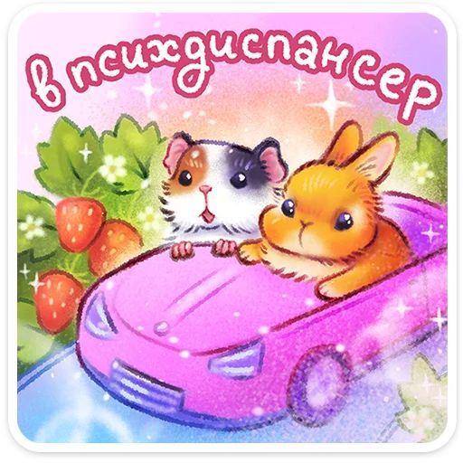Стикер «Веселые открытки-2»