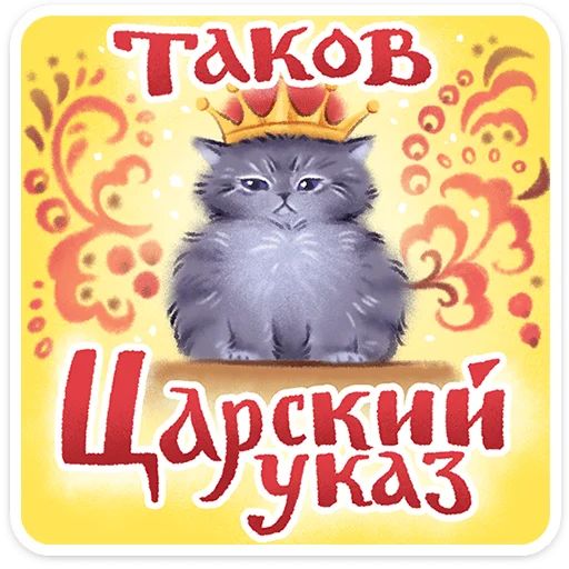 Стикер «Веселые открытки-6»