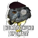 Набор стикеров «Сова-художник»