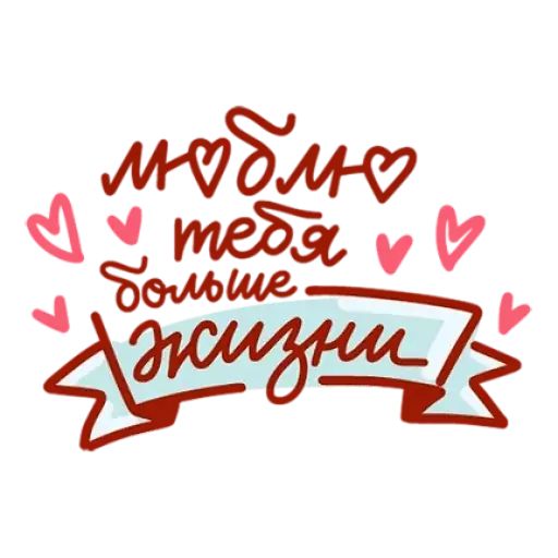 Набор стикеров для Telegram «Про Love»