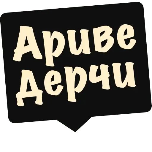 Стикер «Песни Земфиры-2»