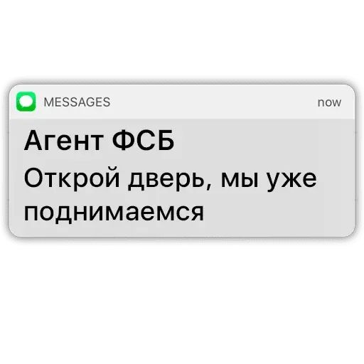 Стикер «Мемы про ФСБ-4»