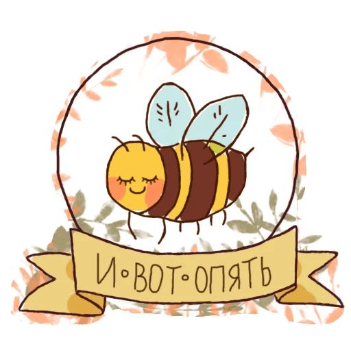 Стикер «Пчеловек-8»