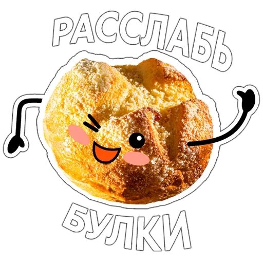 Стикер «По булочке-2»