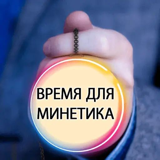 Стикер «Время Сказать 2-5»