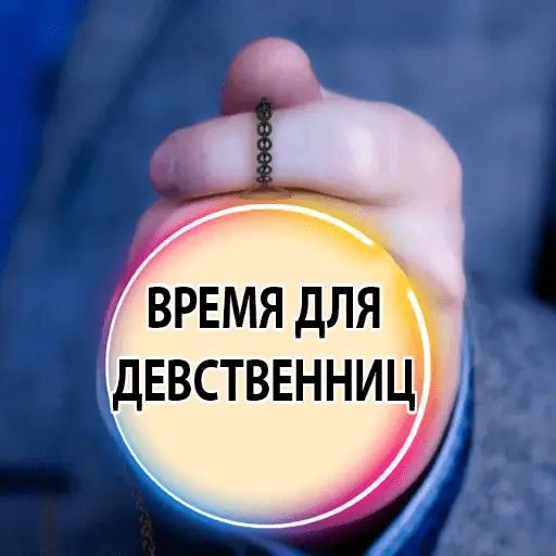 Стикер «Время Сказать 2-7»