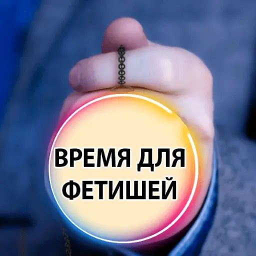 Стикер «Время Сказать 2-9»