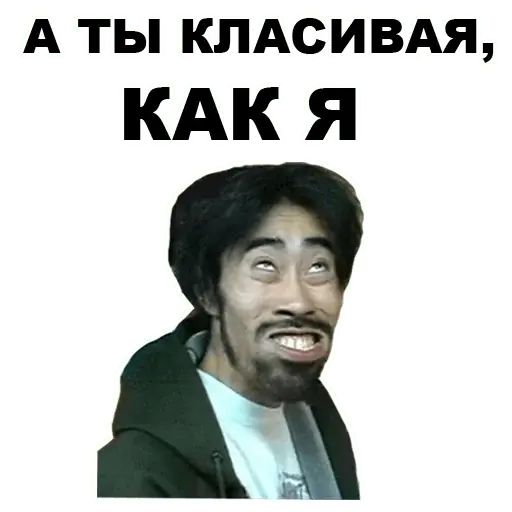 Стикер «Азиаты-5»