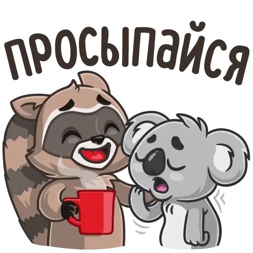 Стикер «Разбуди дружбу-1»