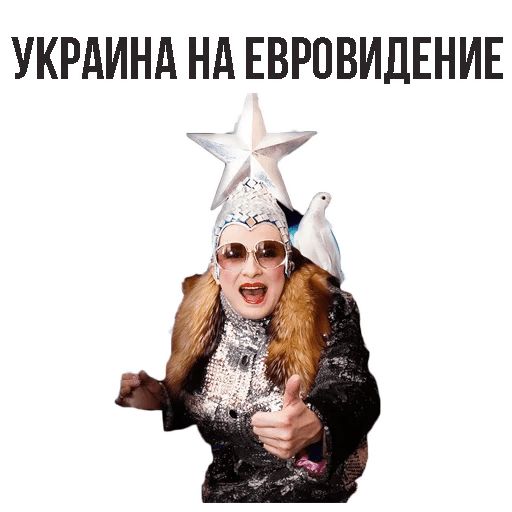 Стикер «Украина на Евровидении-1»