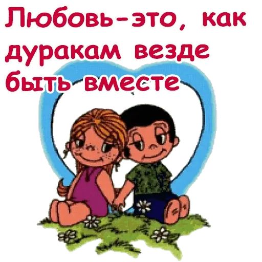 Стикер «Любовь это...-3»