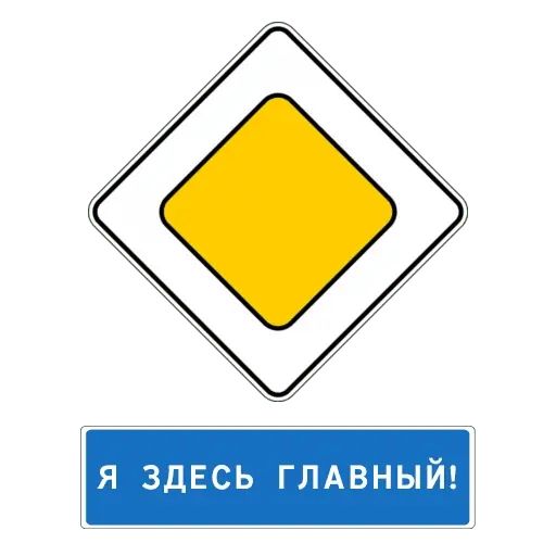 Стикер «Знаки Внимания-1»