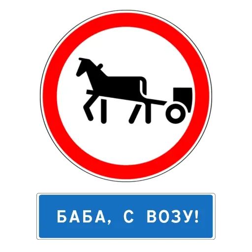 Стикер «Знаки Внимания-10»