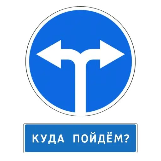 Стикер «Знаки Внимания-6»