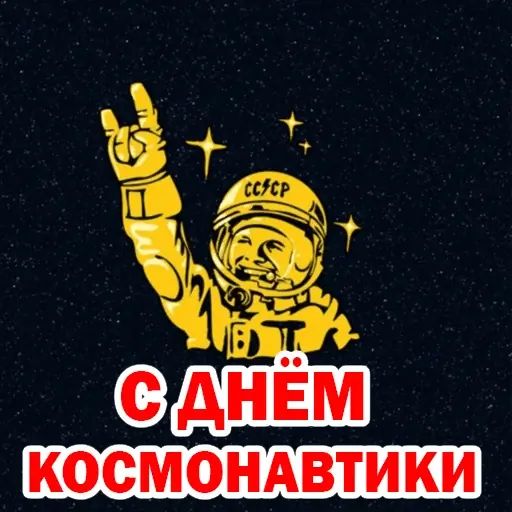Стикер «Первые в Космосе-1»