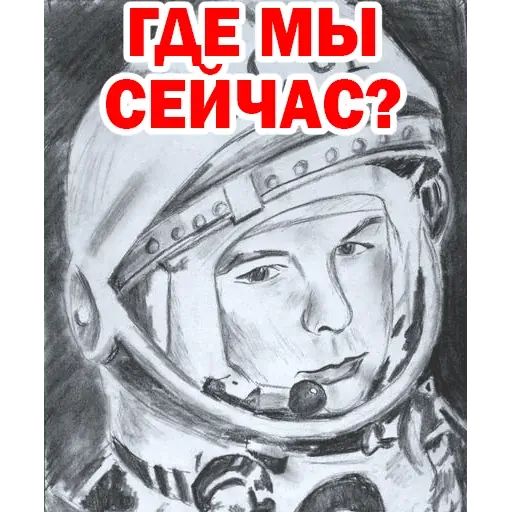 Стикер «Первые в Космосе-11»
