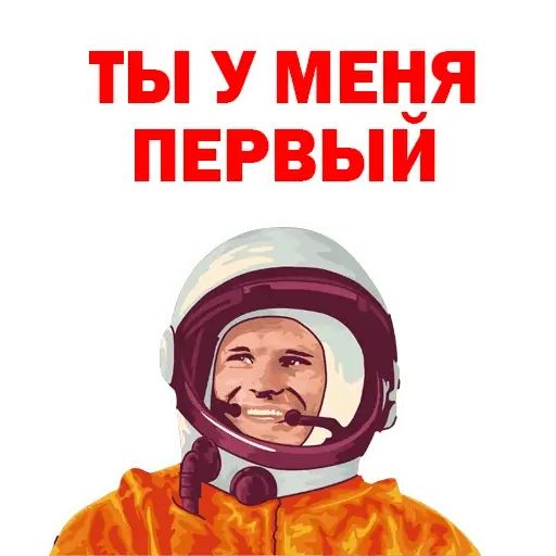 Стикер «Первые в Космосе-2»