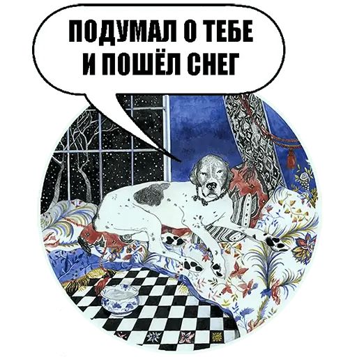 Стикер «Богемные пёсики-11»