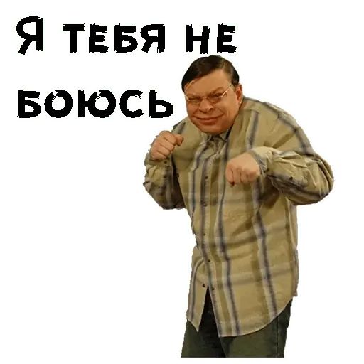 Стикер «Андрюша-2»