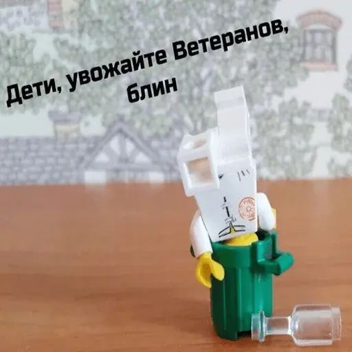Стикер «Lego Мемы-11»