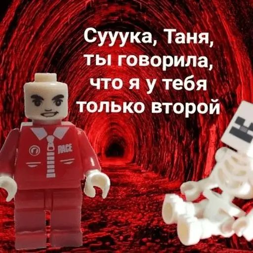 Стикер «Lego Мемы-4»