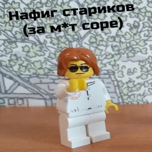 Стикер «Lego Мемы-6»