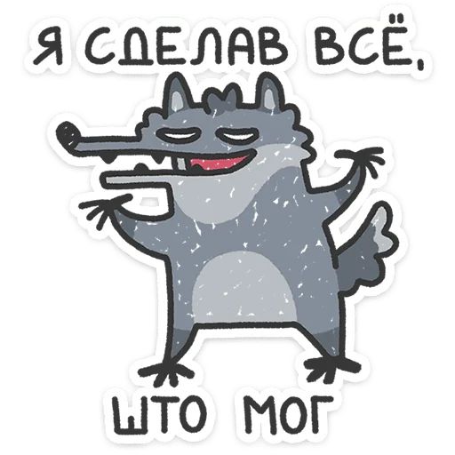 Стикер «Волчара-1»