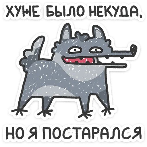 Стикер «Волчара-2»