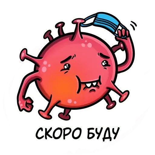 Стикер «2020-ncov няшка-11»